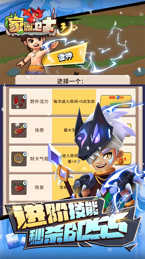 家园卫士最新版手游