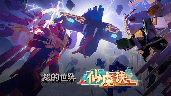 我的世界联机版手机版