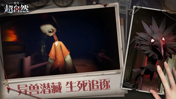 代号超自然手游最新版