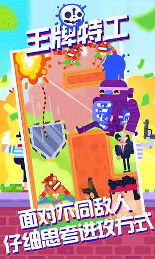 王牌特工手机版
