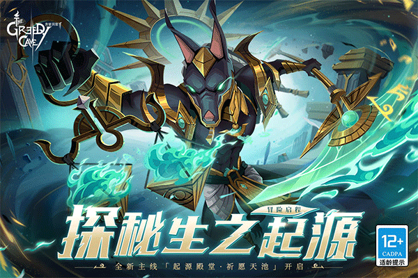 贪婪洞窟2九游版