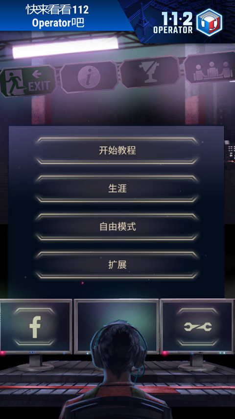 911接线员手游汉化版