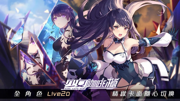 少女咖啡枪正版