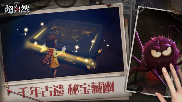 代号超自然手游最新版