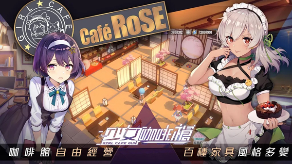 少女咖啡枪正版