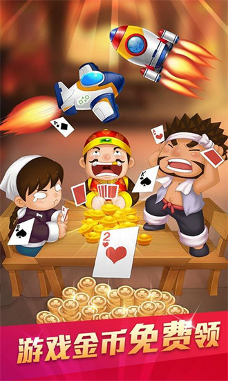 星星斗地主手机下载