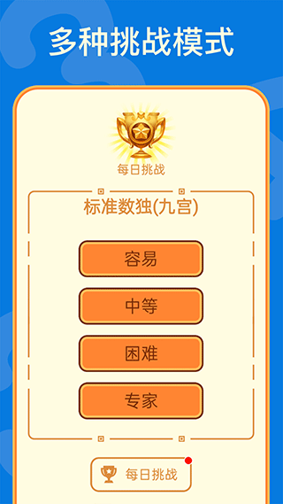 数独游戏手机版