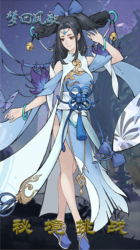 梦回凤歌折扣版