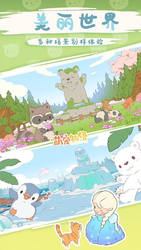 萌宠物语中文版