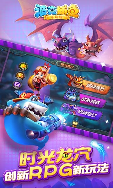 波克捕鱼赢话费版