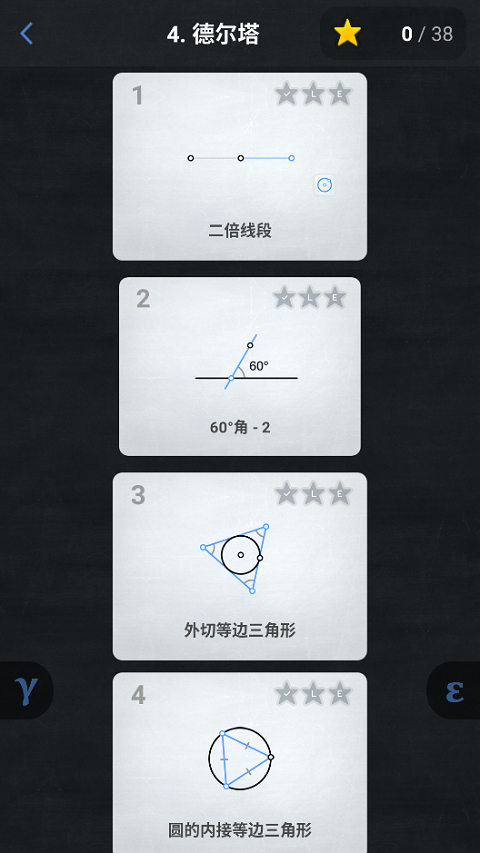 欧几里得几何游戏中文版(Euclidea)