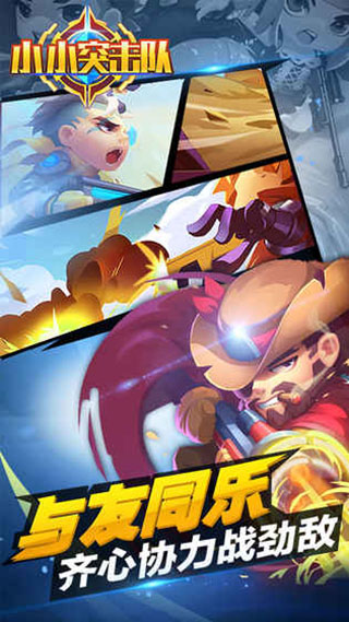 小小突击队安卓版
