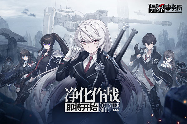 异界事务所国服新版