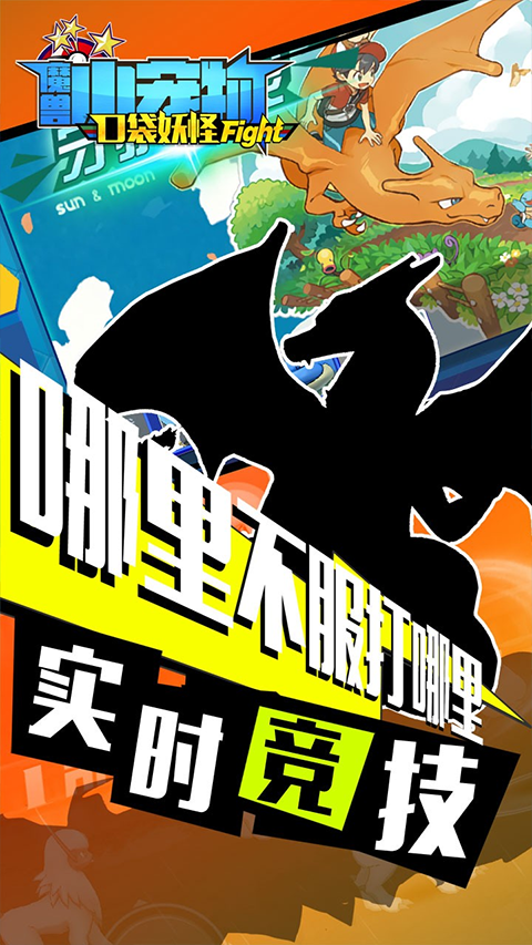 魔兽小宠物手游华为版