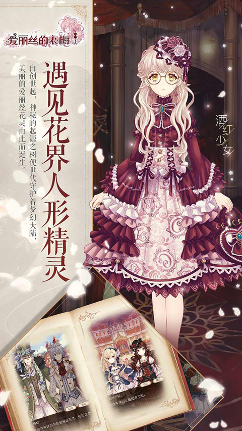 爱丽丝的衣橱正版