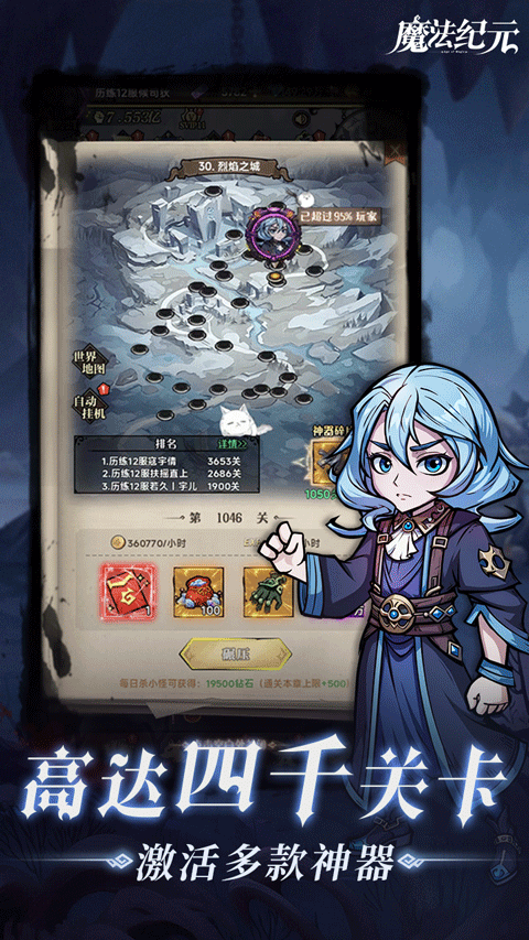 魔法纪元安卓版