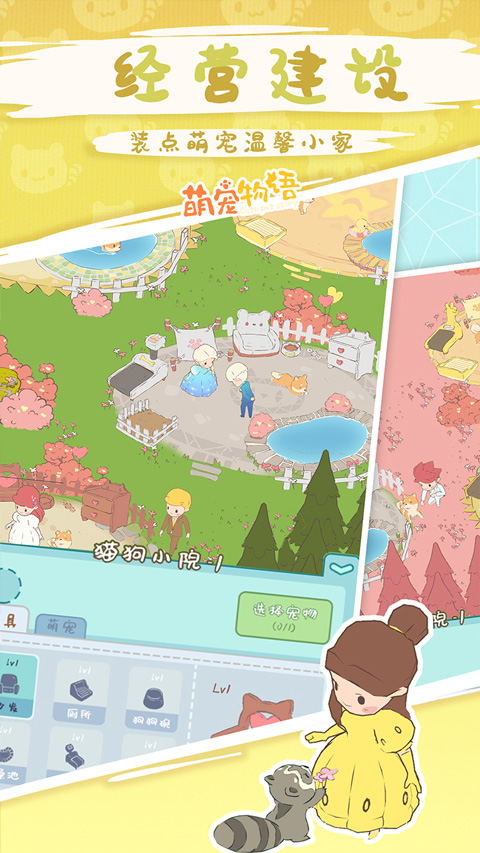 萌宠物语中文版