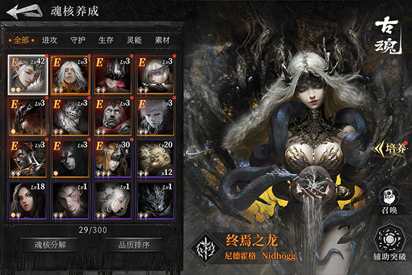 古魂手游安卓版正版