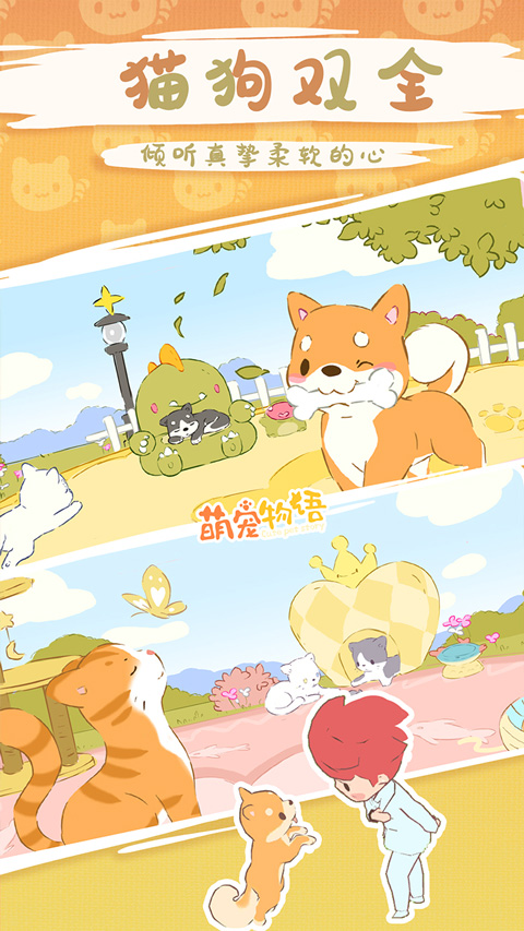 萌宠物语中文版