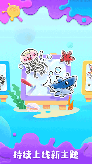 宝宝巴士宝宝涂鸦乐园