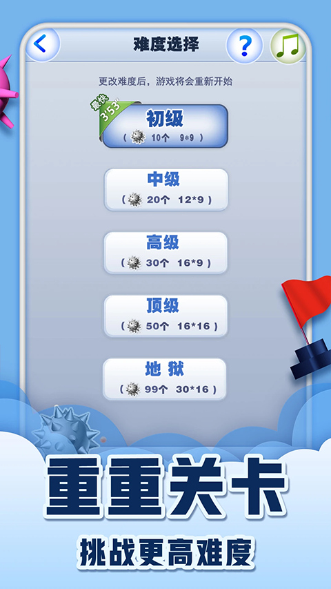 扫雷世界手游最新版