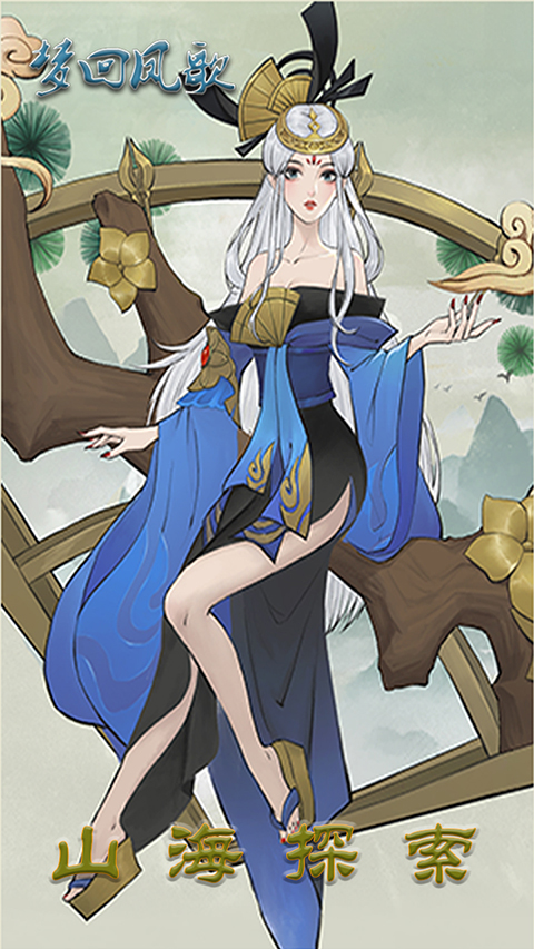 梦回凤歌折扣版