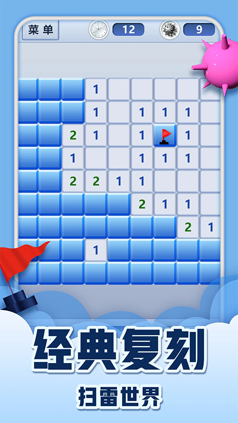 扫雷世界手游最新版