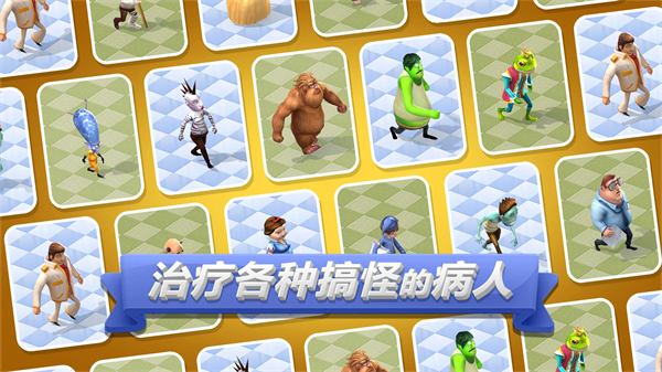 主题医院2手机版
