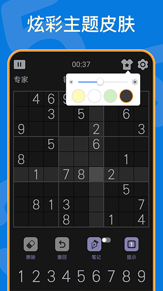 数独游戏手机版