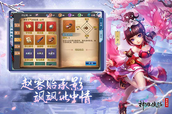 神雕侠侣手游腾讯版