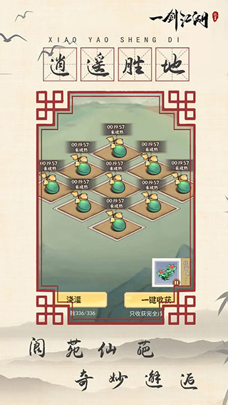 一剑江湖最新版手游