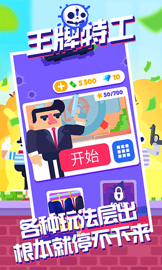 王牌特工手机版