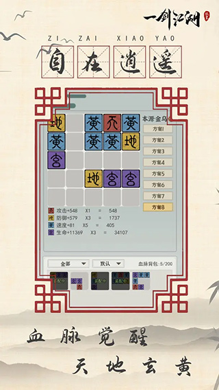 一剑江湖最新版手游