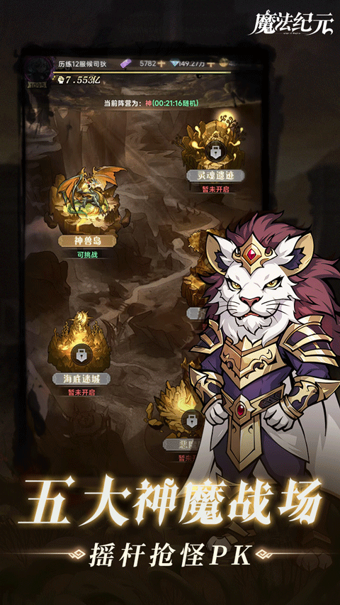 魔法纪元安卓版