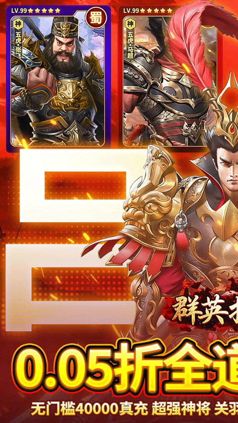 群英打三国手游