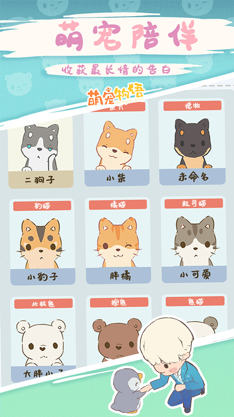 萌宠物语中文版