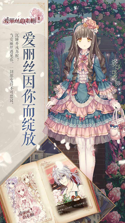 爱丽丝的衣橱正版