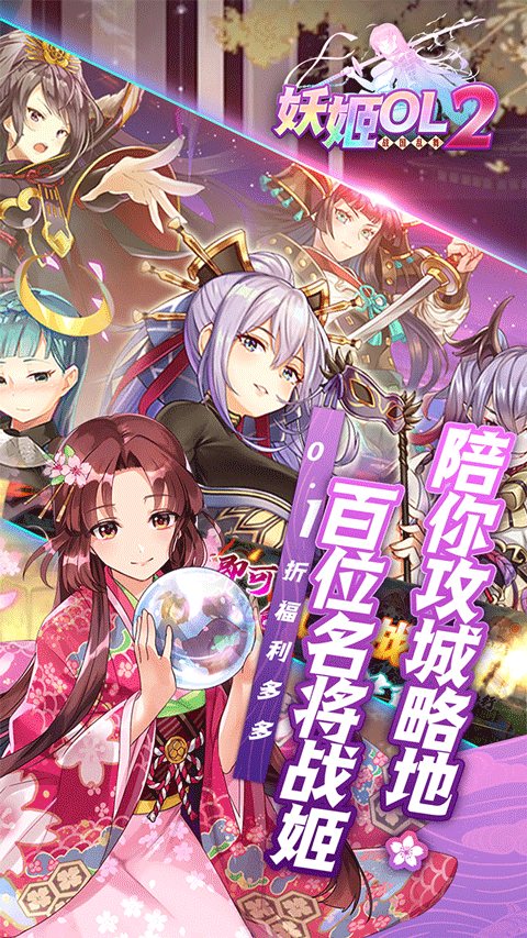 妖姬ol2手机版