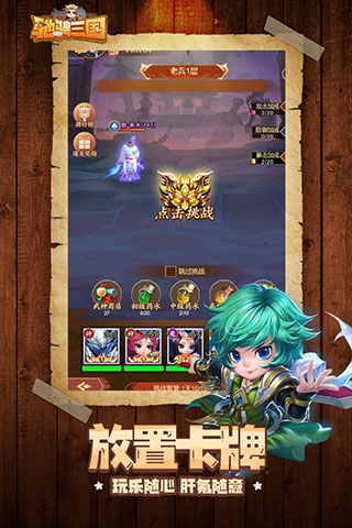 驰骋三国最新版本