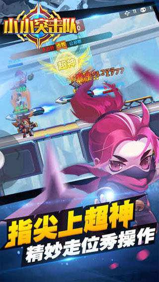小小突击队安卓版