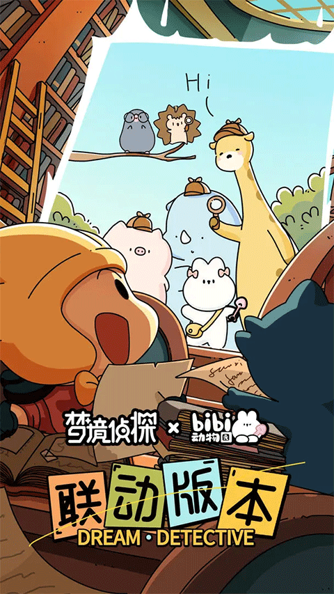 梦境侦探手机版最新版