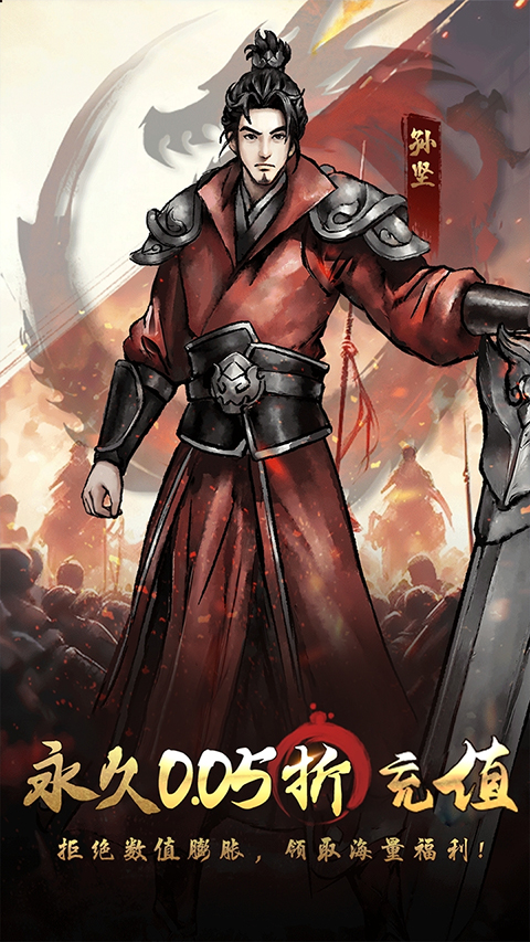 三国将魂折扣版