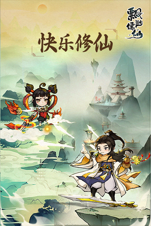 飘渺儒仙最新版