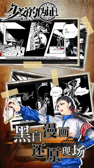 少女的伪证手游