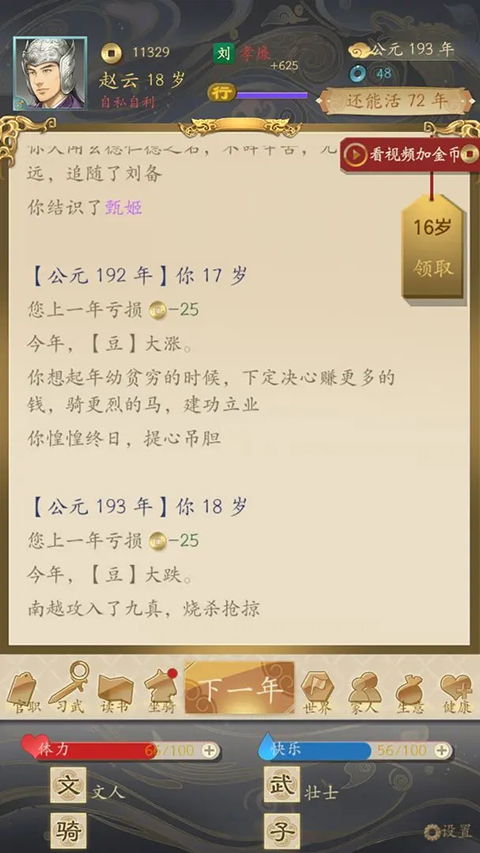 三国人生最新版本