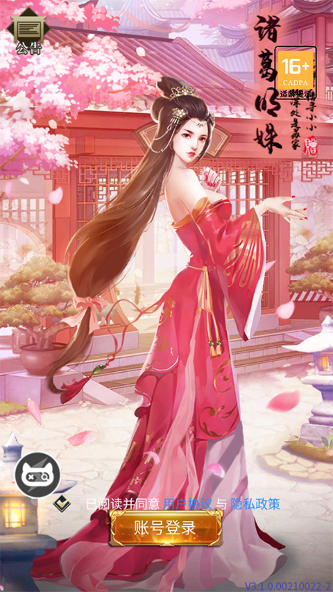 三国后官传手游