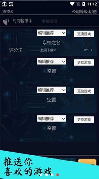 我的游戏平台模拟器游戏