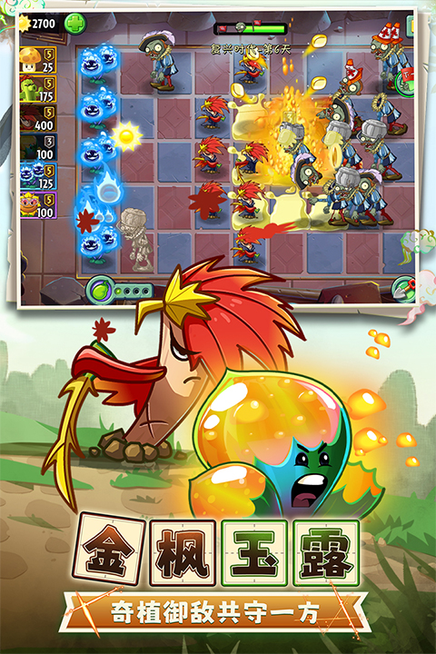 植物大战僵尸2 oppo版