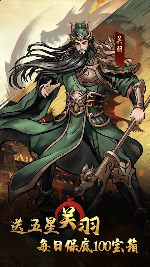 三国将魂折扣版