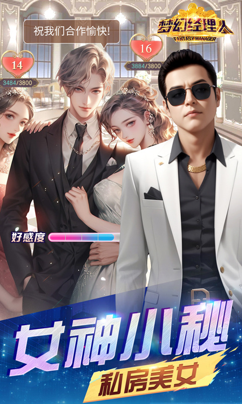 梦幻经理人新版